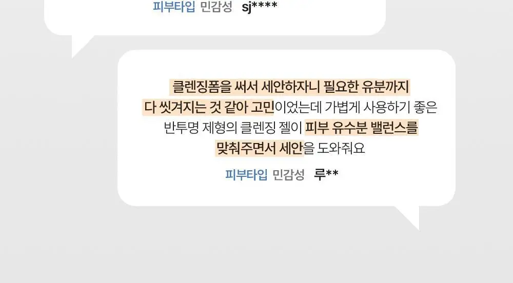 [1+1] 아크웰 버블프리 클렌징 젤 160ml 기획 상세페이지 8